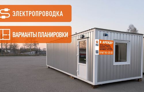 Торговые вагон-бытовки
